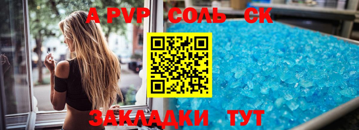 A PVP СК  Вход с VPN  где купить наркоту  A-PVP СК КРИС  Alpha-PVP мука  Брянск 