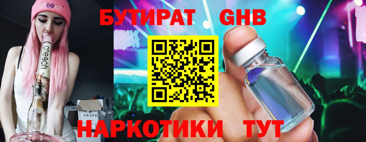 Бутират оксибутират  Вход с VPN  Брянск 