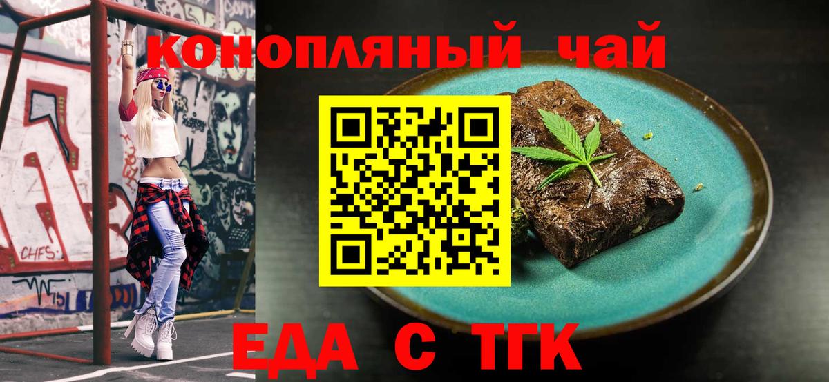 Брянск  Еда ТГК конопля  Вход с VPN 