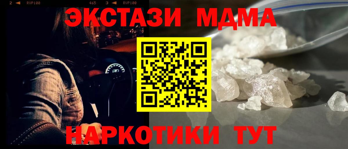 МДМА Molly Брянск