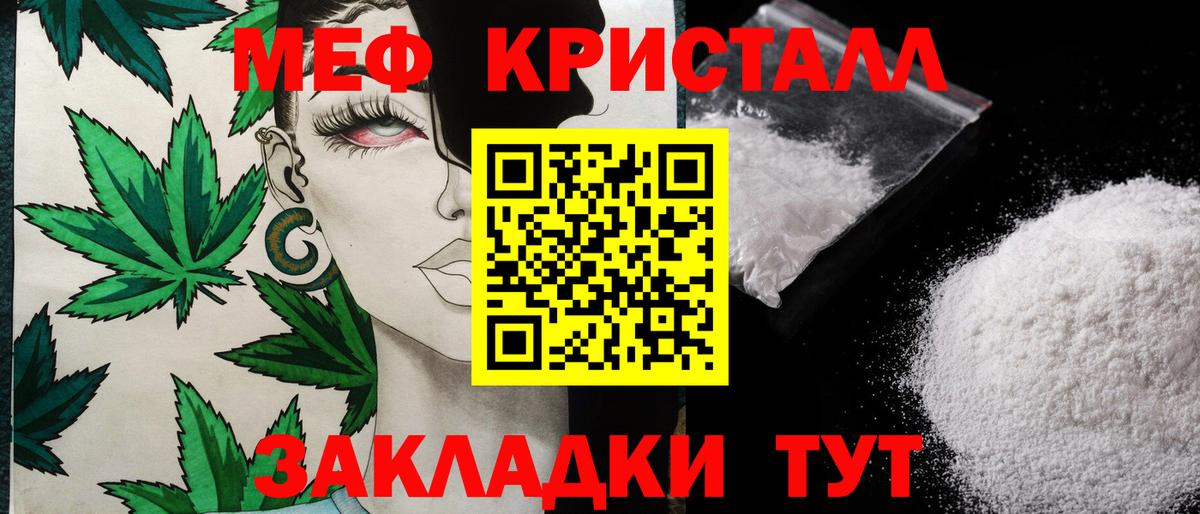 Брянск  МЕФ кристаллы  Меф мука  МЯУ-МЯУ  Вход с VPN 