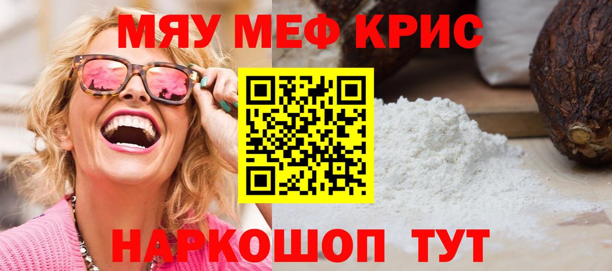Мефедрон кристаллы Брянск